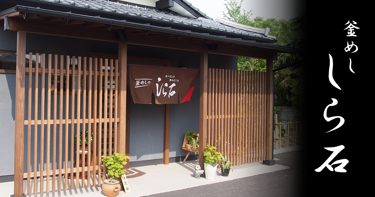 しら石